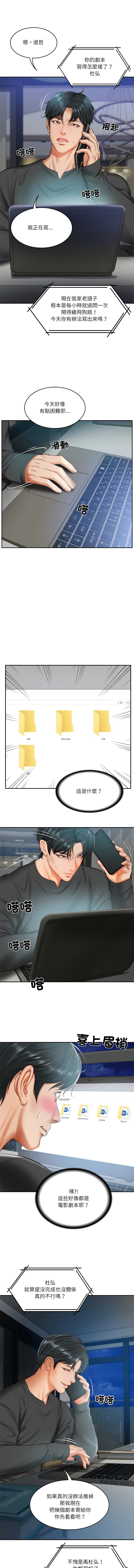 [blapin & Homan &Parksin]  财阀家的女婿 | 財閥家的女婿 1-72 [Chinese] [Ongoing] - Page 307