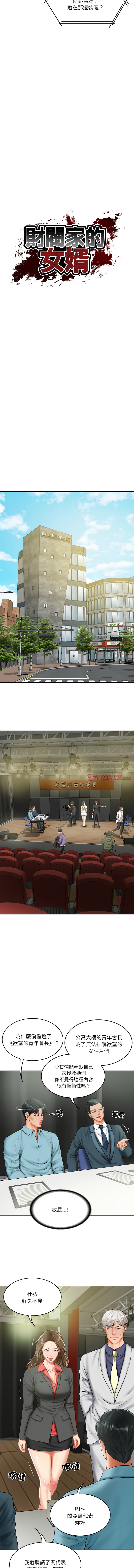 [blapin & Homan &Parksin]  财阀家的女婿 | 財閥家的女婿 1-72 [Chinese] [Ongoing] - Page 308
