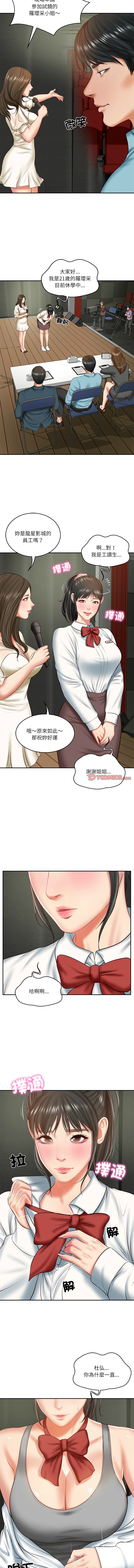 [blapin & Homan &Parksin]  财阀家的女婿 | 財閥家的女婿 1-72 [Chinese] [Ongoing] - Page 317