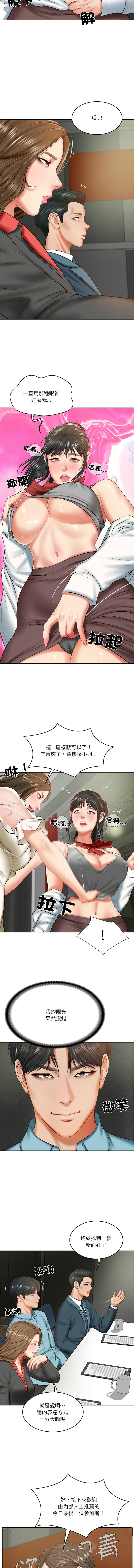 [blapin & Homan &Parksin]  财阀家的女婿 | 財閥家的女婿 1-72 [Chinese] [Ongoing] - Page 318