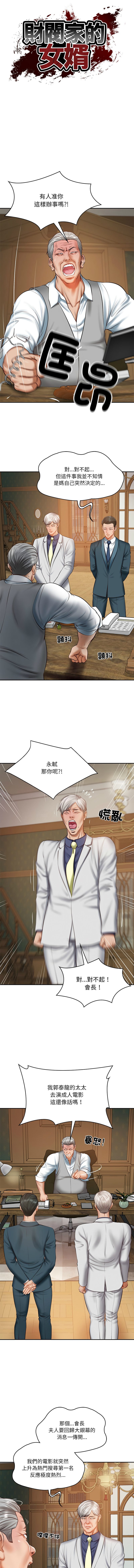 [blapin & Homan &Parksin]  财阀家的女婿 | 財閥家的女婿 1-72 [Chinese] [Ongoing] - Page 322