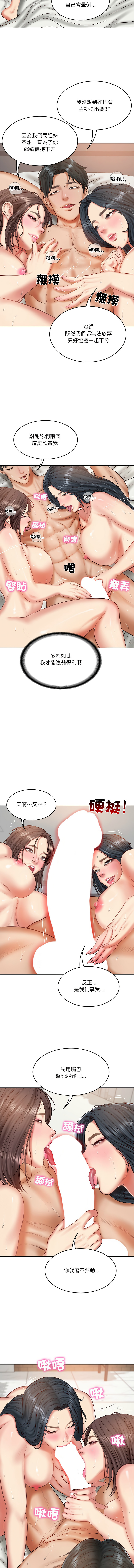 [blapin & Homan &Parksin]  财阀家的女婿 | 財閥家的女婿 1-72 [Chinese] [Ongoing] - Page 324