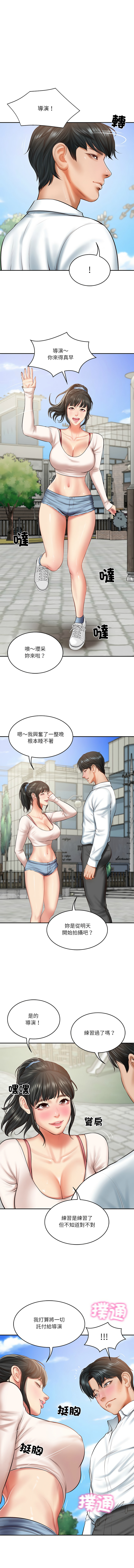 [blapin & Homan &Parksin]  财阀家的女婿 | 財閥家的女婿 1-72 [Chinese] [Ongoing] - Page 329