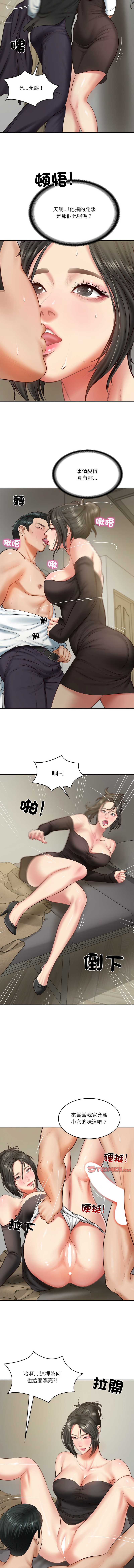 [blapin & Homan &Parksin]  财阀家的女婿 | 財閥家的女婿 1-72 [Chinese] [Ongoing] - Page 333