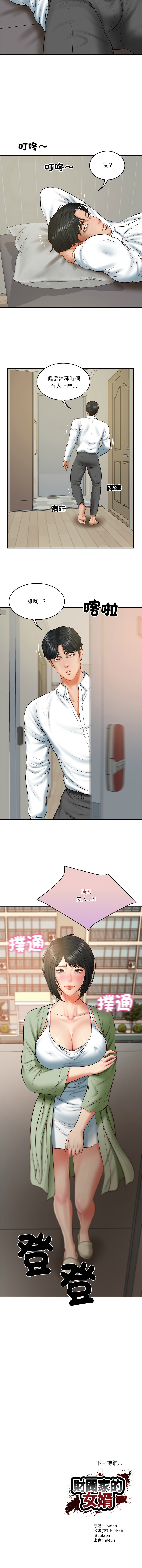 [blapin & Homan &Parksin]  财阀家的女婿 | 財閥家的女婿 1-72 [Chinese] [Ongoing] - Page 335