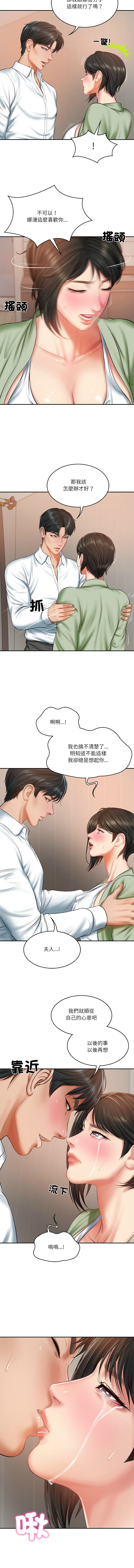 [blapin & Homan &Parksin]  财阀家的女婿 | 財閥家的女婿 1-72 [Chinese] [Ongoing] - Page 339