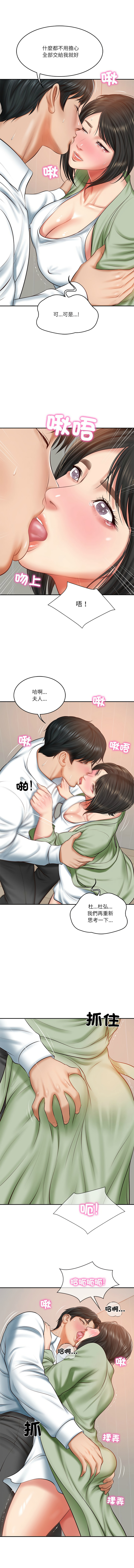 [blapin & Homan &Parksin]  财阀家的女婿 | 財閥家的女婿 1-72 [Chinese] [Ongoing] - Page 340