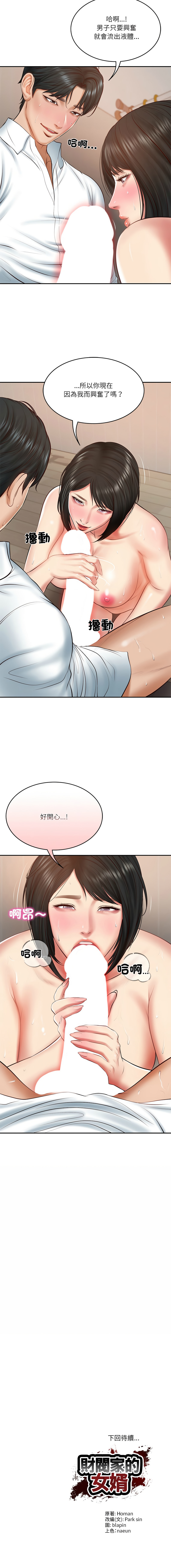 [blapin & Homan &Parksin]  财阀家的女婿 | 財閥家的女婿 1-72 [Chinese] [Ongoing] - Page 350