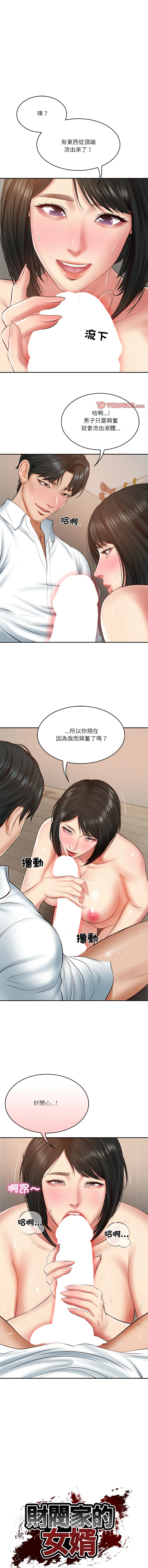 [blapin & Homan &Parksin]  财阀家的女婿 | 財閥家的女婿 1-72 [Chinese] [Ongoing] - Page 351