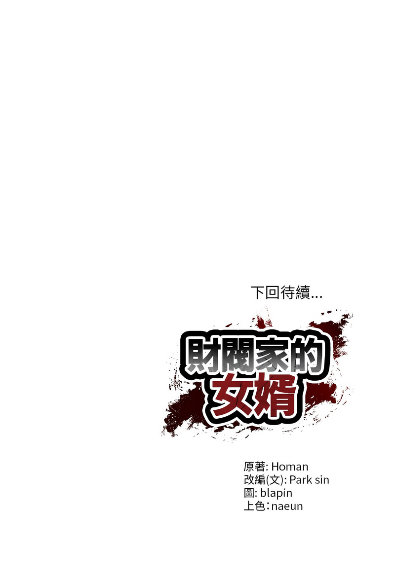 [blapin & Homan &Parksin]  财阀家的女婿 | 財閥家的女婿 1-72 [Chinese] [Ongoing] - Page 367
