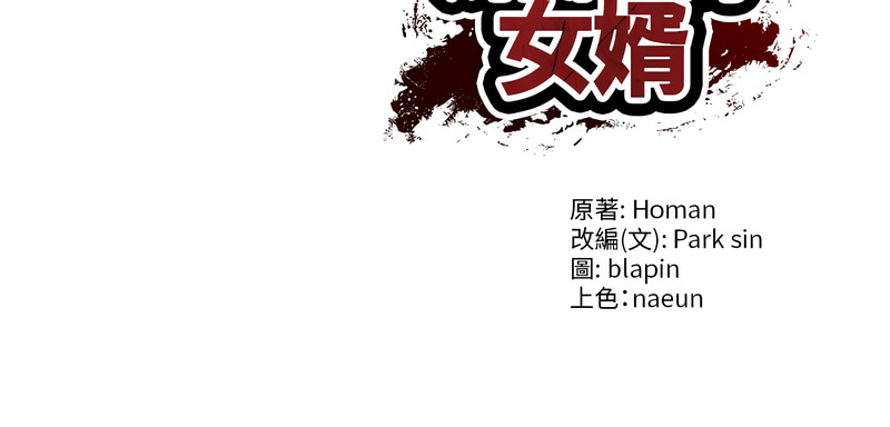 [blapin & Homan &Parksin]  财阀家的女婿 | 財閥家的女婿 1-72 [Chinese] [Ongoing] - Page 382