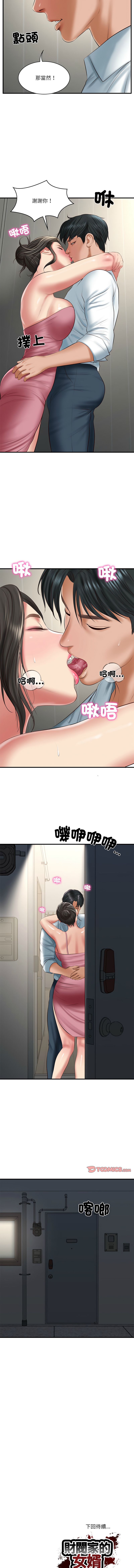 [blapin & Homan &Parksin]  财阀家的女婿 | 財閥家的女婿 1-72 [Chinese] [Ongoing] - Page 396