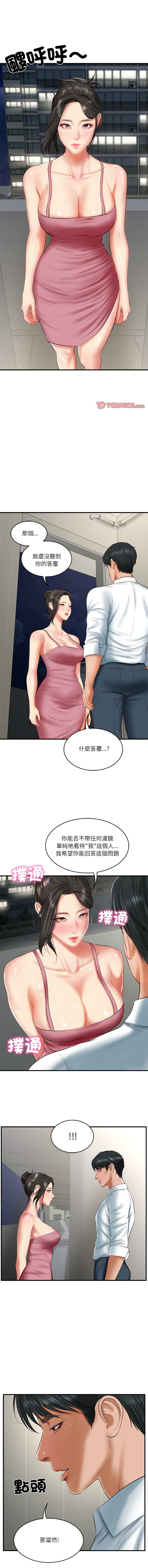 [blapin & Homan &Parksin]  财阀家的女婿 | 財閥家的女婿 1-72 [Chinese] [Ongoing] - Page 398