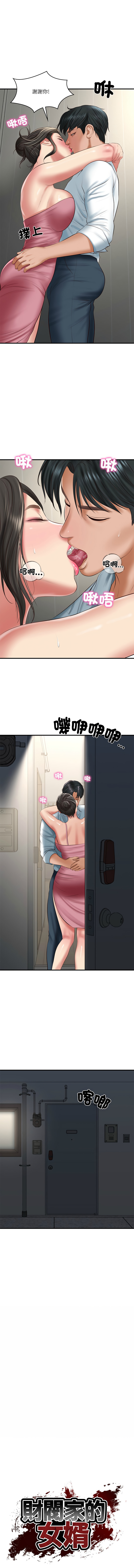 [blapin & Homan &Parksin]  财阀家的女婿 | 財閥家的女婿 1-72 [Chinese] [Ongoing] - Page 399