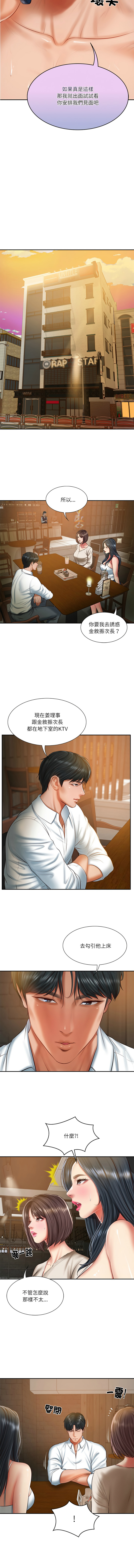 [blapin & Homan &Parksin]  财阀家的女婿 | 財閥家的女婿 1-72 [Chinese] [Ongoing] - Page 415