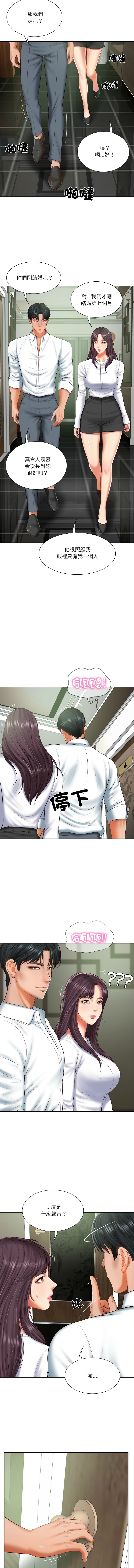 [blapin & Homan &Parksin]  财阀家的女婿 | 財閥家的女婿 1-72 [Chinese] [Ongoing] - Page 422