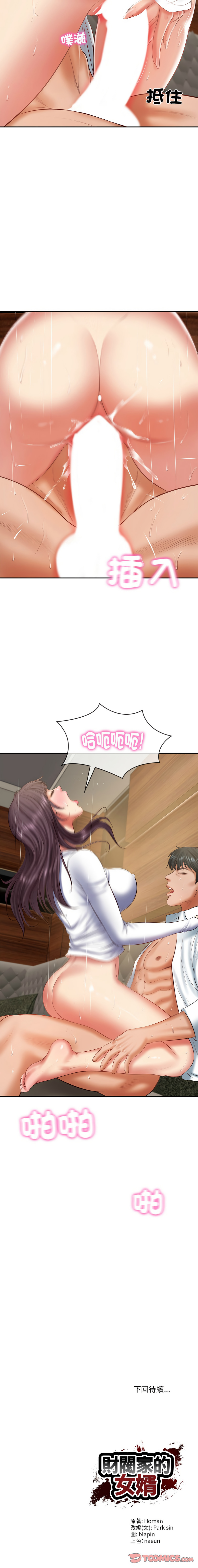 [blapin & Homan &Parksin]  财阀家的女婿 | 財閥家的女婿 1-72 [Chinese] [Ongoing] - Page 442