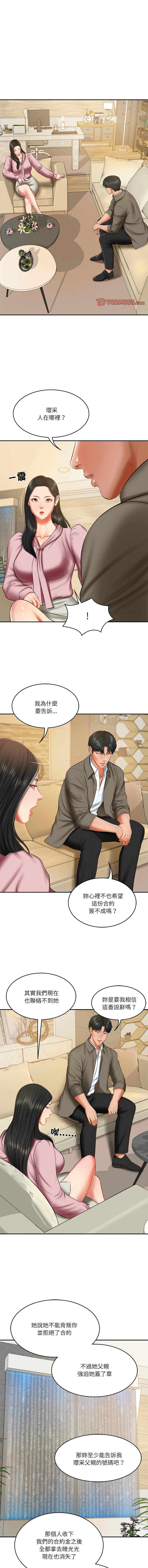 [blapin & Homan &Parksin]  财阀家的女婿 | 財閥家的女婿 1-72 [Chinese] [Ongoing] - Page 469