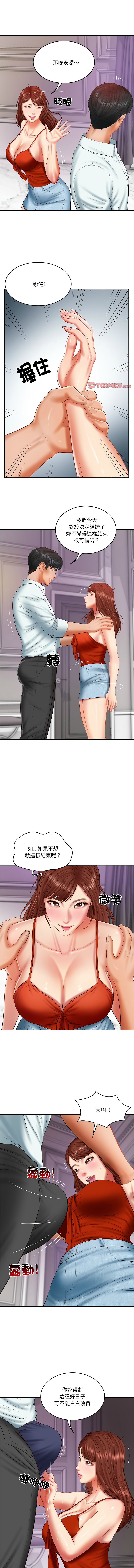 [blapin & Homan &Parksin]  财阀家的女婿 | 財閥家的女婿 1-72 [Chinese] [Ongoing] - Page 477