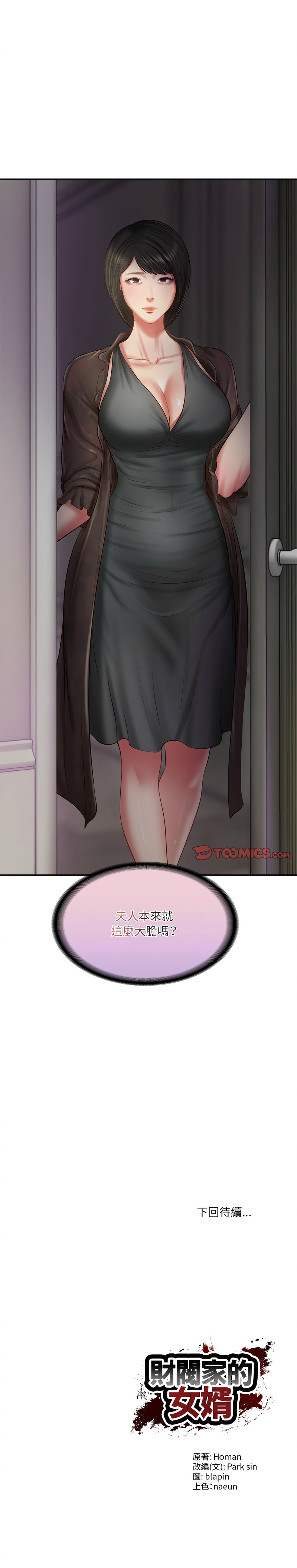 [blapin & Homan &Parksin]  财阀家的女婿 | 財閥家的女婿 1-72 [Chinese] [Ongoing] - Page 481