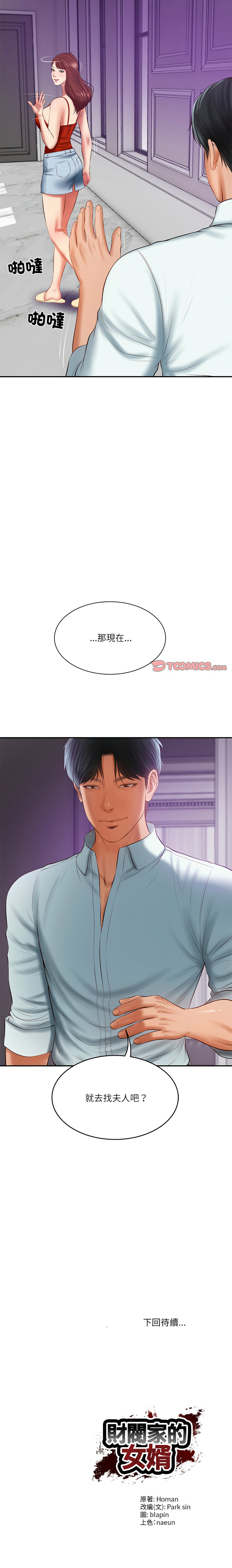 [blapin & Homan &Parksin]  财阀家的女婿 | 財閥家的女婿 1-72 [Chinese] [Ongoing] - Page 494