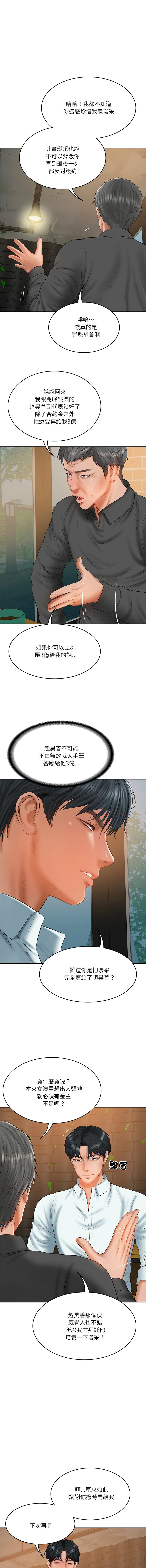 [blapin & Homan &Parksin]  财阀家的女婿 | 財閥家的女婿 1-72 [Chinese] [Ongoing] - Page 518