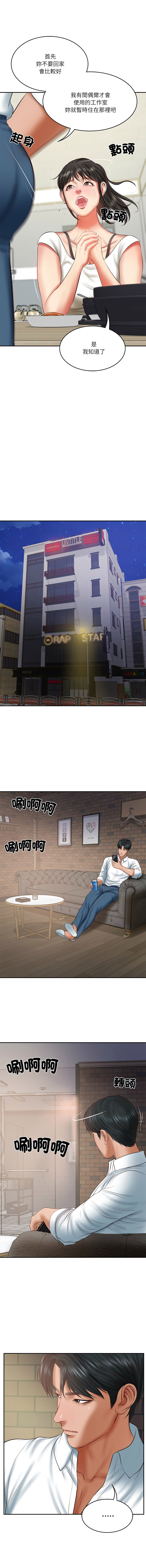 [blapin & Homan &Parksin]  财阀家的女婿 | 財閥家的女婿 1-72 [Chinese] [Ongoing] - Page 528