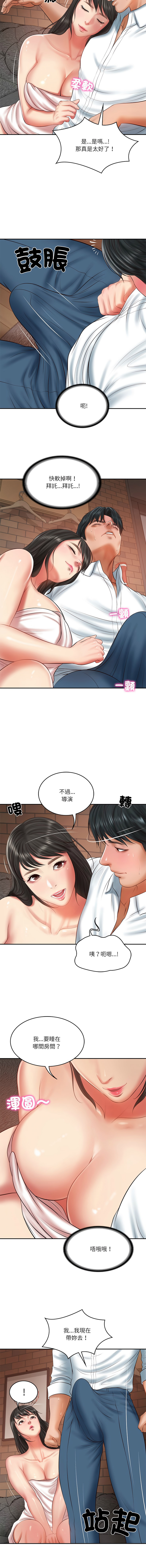 [blapin & Homan &Parksin]  财阀家的女婿 | 財閥家的女婿 1-72 [Chinese] [Ongoing] - Page 531