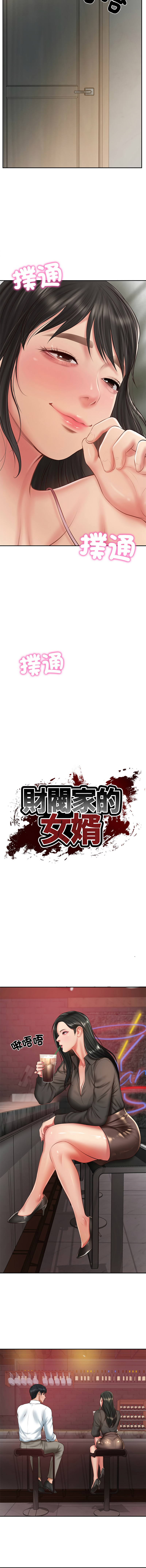 [blapin & Homan &Parksin]  财阀家的女婿 | 財閥家的女婿 1-72 [Chinese] [Ongoing] - Page 540