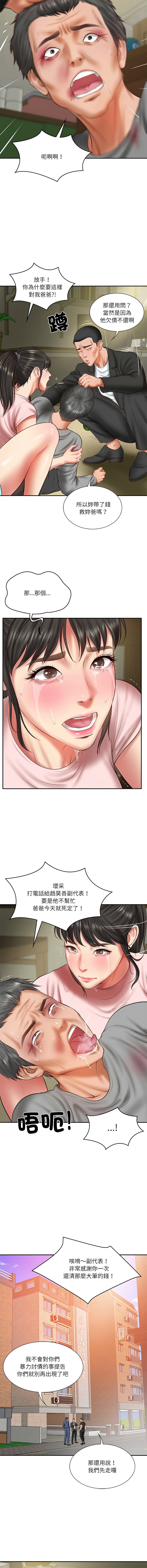 [blapin & Homan &Parksin]  财阀家的女婿 | 財閥家的女婿 1-72 [Chinese] [Ongoing] - Page 545