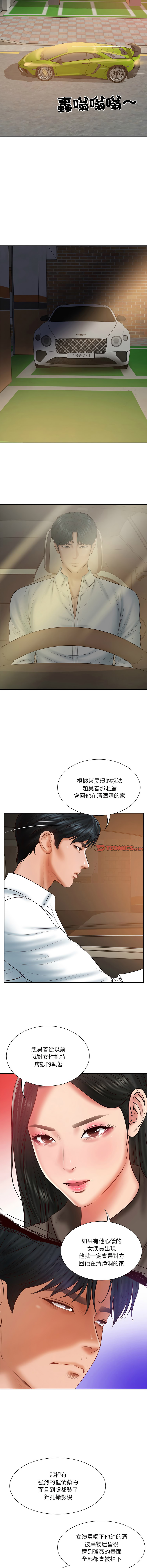 [blapin & Homan &Parksin]  财阀家的女婿 | 財閥家的女婿 1-72 [Chinese] [Ongoing] - Page 551