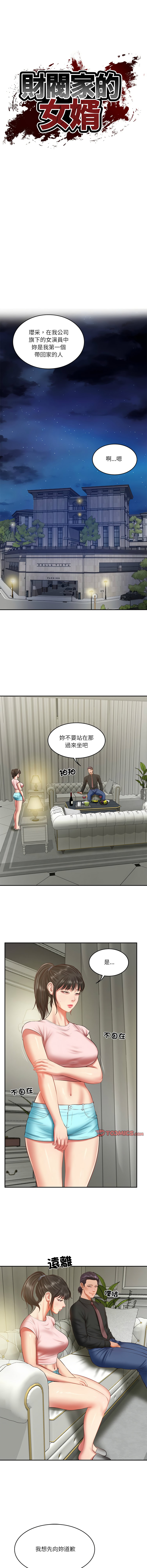 [blapin & Homan &Parksin]  财阀家的女婿 | 財閥家的女婿 1-72 [Chinese] [Ongoing] - Page 555