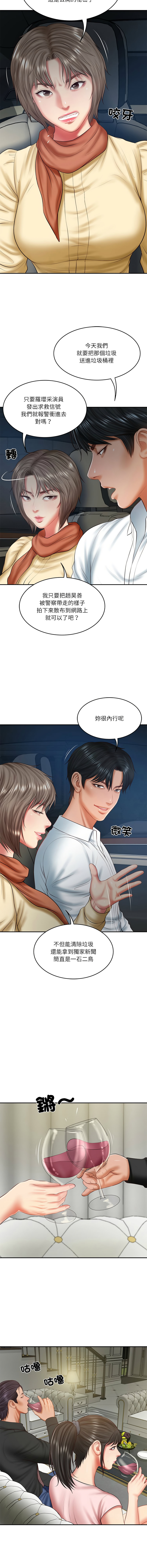 [blapin & Homan &Parksin]  财阀家的女婿 | 財閥家的女婿 1-72 [Chinese] [Ongoing] - Page 559