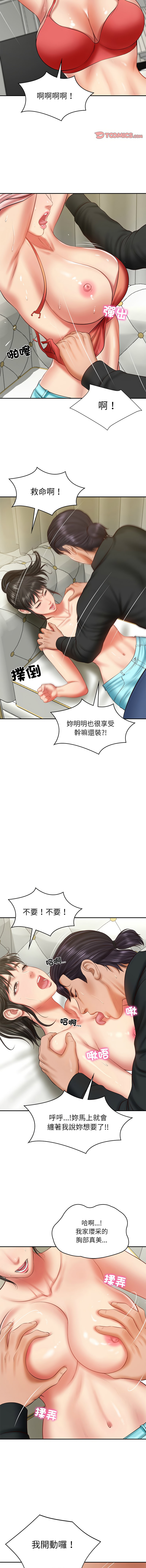 [blapin & Homan &Parksin]  财阀家的女婿 | 財閥家的女婿 1-72 [Chinese] [Ongoing] - Page 563