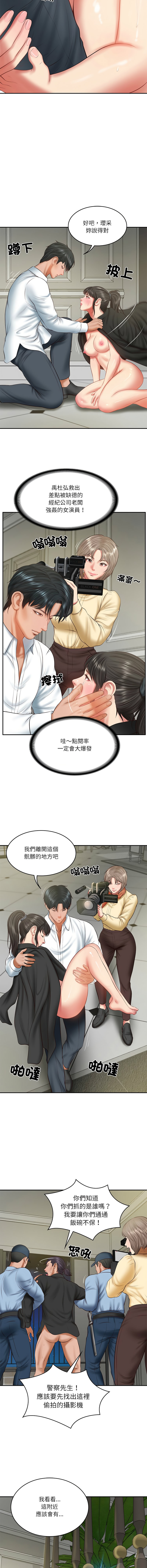 [blapin & Homan &Parksin]  财阀家的女婿 | 財閥家的女婿 1-72 [Chinese] [Ongoing] - Page 572