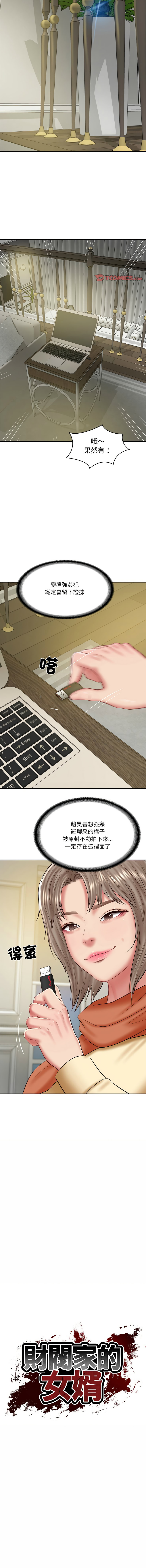 [blapin & Homan &Parksin]  财阀家的女婿 | 財閥家的女婿 1-72 [Chinese] [Ongoing] - Page 573