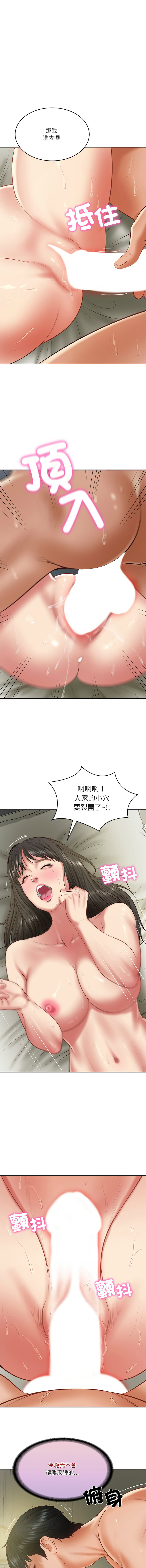 [blapin & Homan &Parksin]  财阀家的女婿 | 財閥家的女婿 1-72 [Chinese] [Ongoing] - Page 596