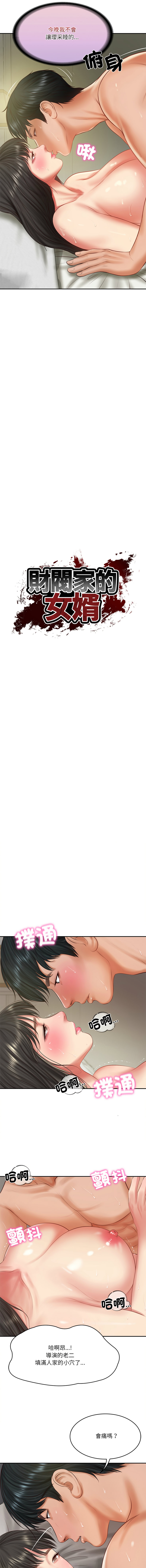 [blapin & Homan &Parksin]  财阀家的女婿 | 財閥家的女婿 1-72 [Chinese] [Ongoing] - Page 599