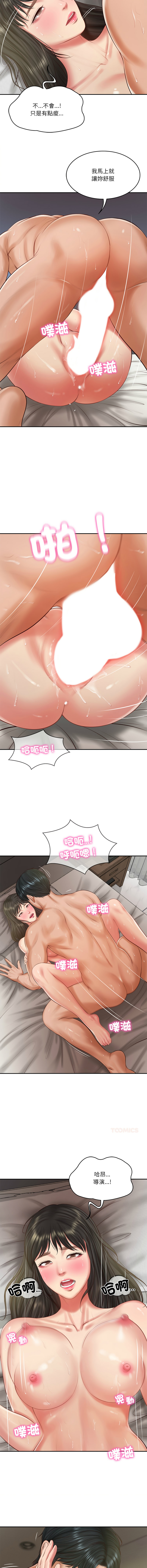 [blapin & Homan &Parksin]  财阀家的女婿 | 財閥家的女婿 1-72 [Chinese] [Ongoing] - Page 600