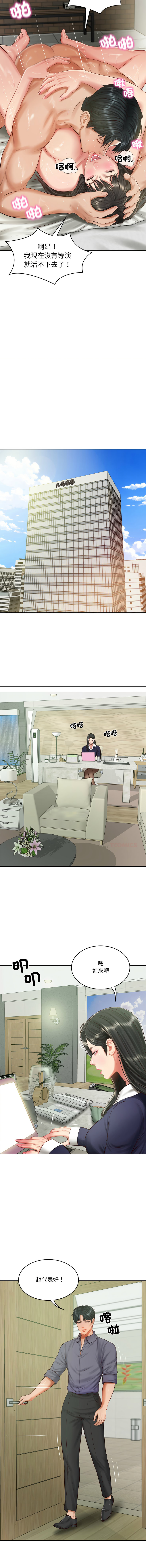 [blapin & Homan &Parksin]  财阀家的女婿 | 財閥家的女婿 1-72 [Chinese] [Ongoing] - Page 610