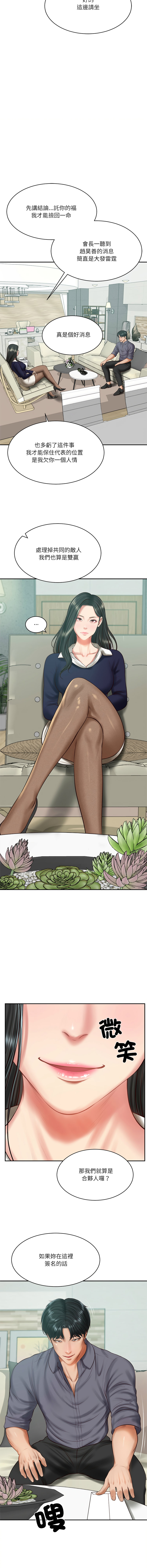 [blapin & Homan &Parksin]  财阀家的女婿 | 財閥家的女婿 1-72 [Chinese] [Ongoing] - Page 616