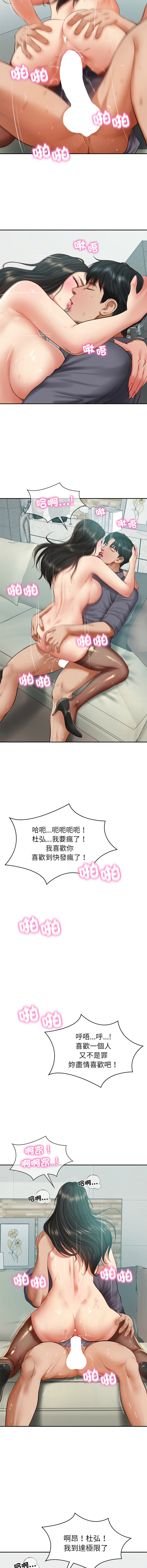 [blapin & Homan &Parksin]  财阀家的女婿 | 財閥家的女婿 1-72 [Chinese] [Ongoing] - Page 633