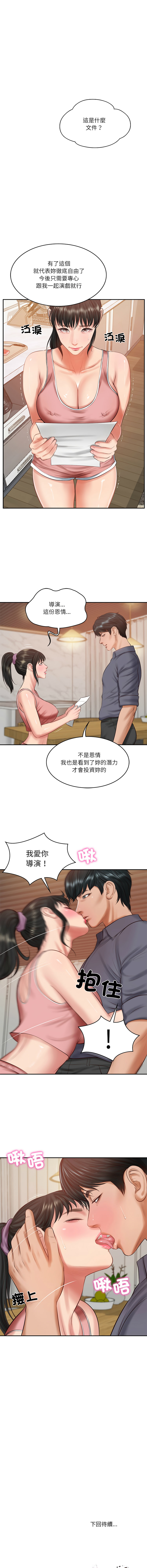 [blapin & Homan &Parksin]  财阀家的女婿 | 財閥家的女婿 1-72 [Chinese] [Ongoing] - Page 639
