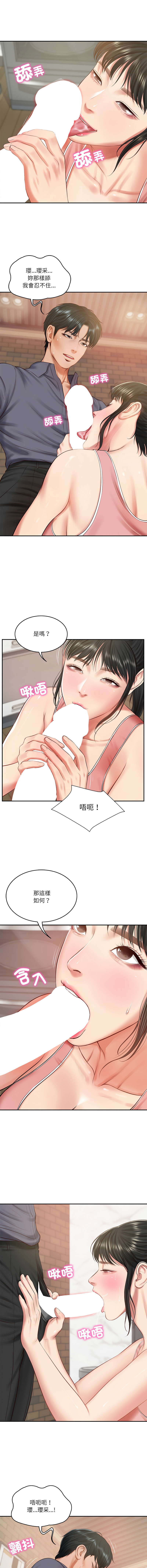[blapin & Homan &Parksin]  财阀家的女婿 | 財閥家的女婿 1-72 [Chinese] [Ongoing] - Page 644