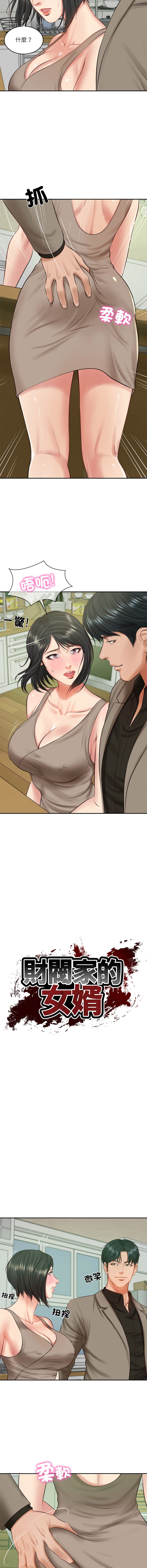 [blapin & Homan &Parksin]  财阀家的女婿 | 財閥家的女婿 1-72 [Chinese] [Ongoing] - Page 657