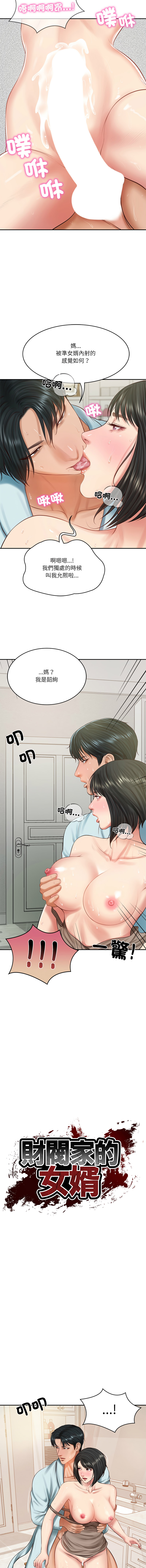 [blapin & Homan &Parksin]  财阀家的女婿 | 財閥家的女婿 1-72 [Chinese] [Ongoing] - Page 671