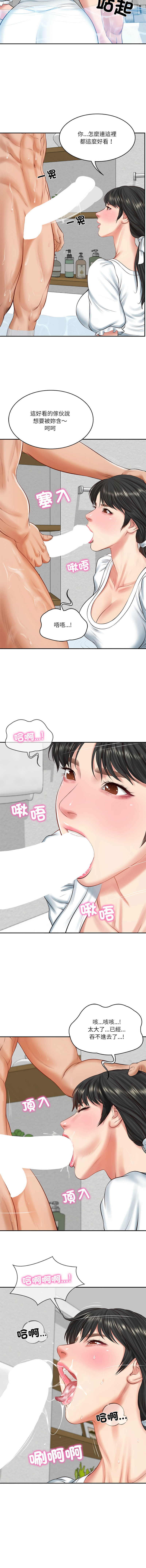 [blapin & Homan &Parksin]  财阀家的女婿 | 財閥家的女婿 1-72 [Chinese] [Ongoing] - Page 679