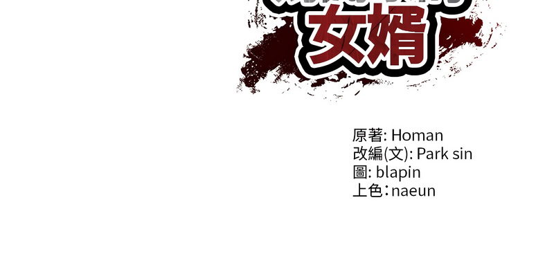[blapin & Homan &Parksin]  财阀家的女婿 | 財閥家的女婿 1-72 [Chinese] [Ongoing] - Page 683