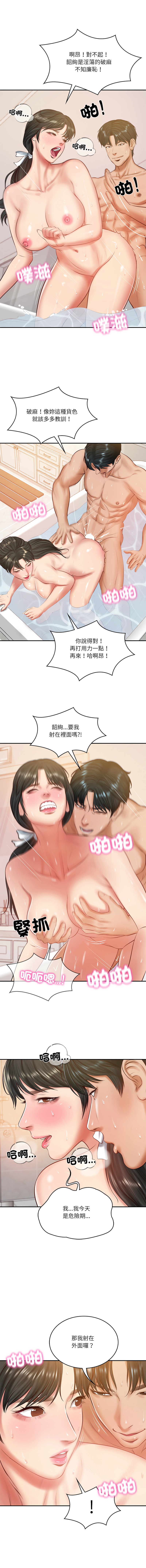 [blapin & Homan &Parksin]  财阀家的女婿 | 財閥家的女婿 1-72 [Chinese] [Ongoing] - Page 689