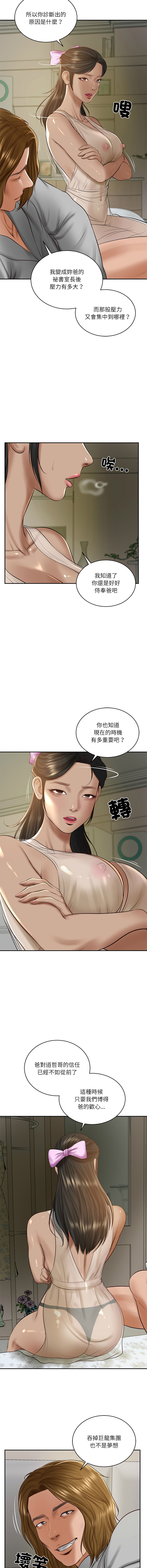 [blapin & Homan &Parksin]  财阀家的女婿 | 財閥家的女婿 1-72 [Chinese] [Ongoing] - Page 701